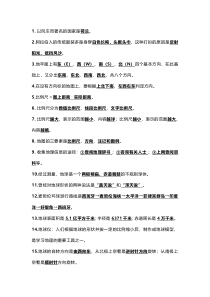 七年级上册地理​期中必考知识点归纳
