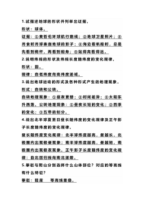 七年级上册地理18个必考简答题