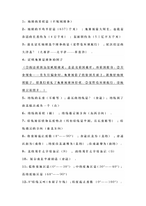 七年级上册地理常考基础知识填空题56道（附答案）