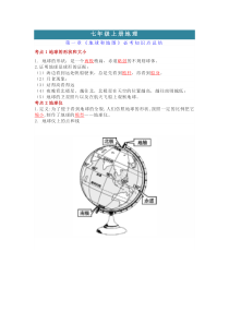 七年级上册地理第1章《地球与地图》必考知识点总结