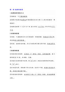 七年级上册地理第一次月考考点整理归纳