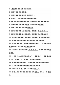 七年级上册地理重点知识填空