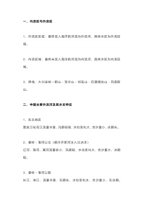 中考地理重点知识整理：河流和湖泊