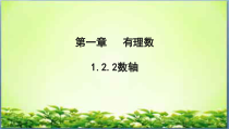 1.2.2《数轴》PPT课件6-七年级上册数学人教版