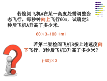 1.4.1《有理数的乘法（1）》PPT课件4-七年级上册数学人教版