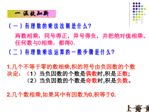 1.4.1《有理数的乘法运算律（2）》PPT课件1-七年级上册数学人教版