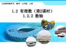 1.2.2《数轴》PPT课件3-七年级上册数学人教版