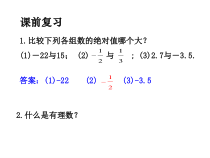 1.3.1《有理数的加法（1）》PPT课件6-七年级上册数学人教版