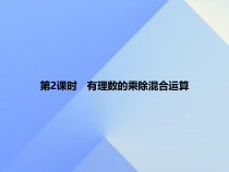 1.4.2《有理数乘除法的混合运算（2）》习题-七年级上册数学人教版