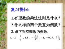 1.4.2《有理数的除法（1）》PPT课件7-七年级上册数学人教版