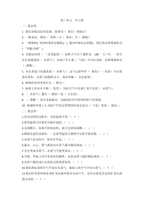 四年级上册科学【2020新大象版】第三单元《冷与热》知识点复习