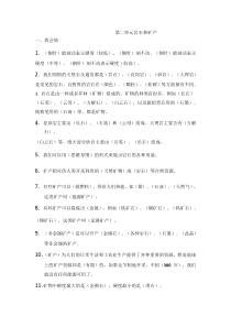 四年级上册科学【2020新大象版】第二单元《岩石和矿产》知识点复习
