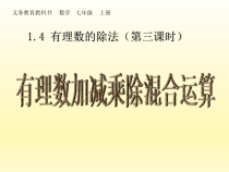 1.4.2《有理数四则混合运算（3）》PPT课件2-七年级上册数学人教版