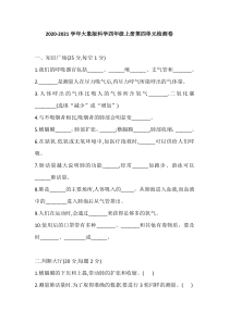 四年级上册科学【2020新大象版】第四单元检测卷含答案