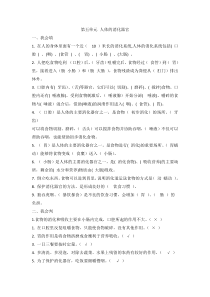 四年级上册科学【2020新大象版】第五单元《人体的消化器官》反思单元《伟大的命名者》知识点复习