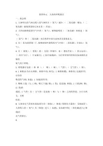 四年级上册科学【2020新大象版】第四单元《人体的呼吸器官》知识点复习