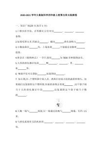 四年级上册科学【2020新大象版】第五单元检测卷含答案