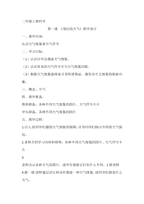 【大象版】二年级上册科学 《变幻的天气》教案3
