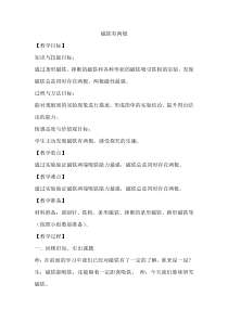 【大象版】二年级上册科学 《磁铁有两极》教学设计3