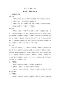 【大象版】二年级上册科学 《磁铁有两极》教学设计
