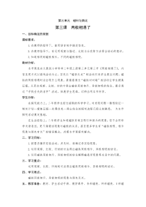 【大象版】二年级上册科学 《两极相遇了》教学设计