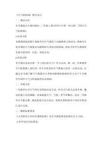 【大象版】二年级上册科学 《天气的影响》教学设计2