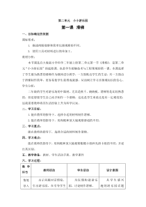 【大象版】二年级上册科学 2.1《滑梯》课件（PPT13页)+教案