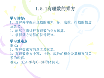 1.5.1《有理数的乘方（1）》PPT课件5-七年级上册数学人教版