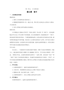 【大象版】二年级上册科学 2.3《秋千》课件（PPT16页)+教案+图片素材