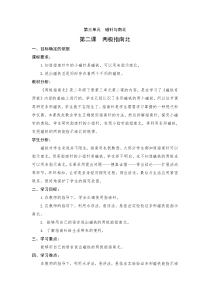 【大象版】二年级上册科学 3.2《两极指南北》课件（PPT14页)+教案