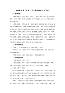 【大象版】二年级上册科学 3.3《两极相遇了》教学设计