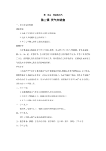 【大象版】二年级上册科学 3《天气大转盘》课件（PPT11页)+教案