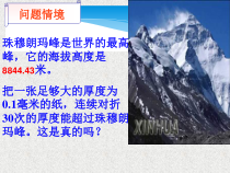 1.5.1《有理数的乘方（1）》PPT课件6-七年级上册数学人教版