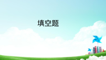 大象版小学科学二年级上册期末复习题（含答案）