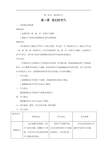 【大象版】二年级上册科学 1《变幻的天气》课件（PPT14页)+教案