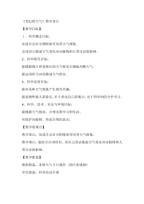 【大象版】二年级上册科学-1.1《变幻的天气》教学设计1