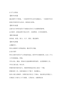 【大象版】二年级上册科学-1.3《天气大转盘》教学设计