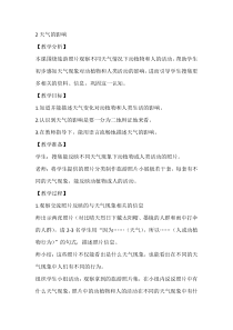 【大象版】二年级上册科学-1.2《天气的影响》教学设计