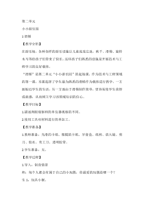 【大象版】二年级上册科学-2.1《滑梯》教学设计1