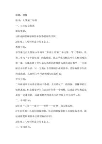 【大象版】二年级上册科学-2.1《滑梯》教学设计2