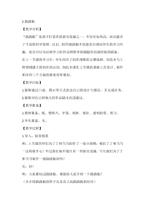 【大象版】二年级上册科学-2.2《跷跷板》教学设计2