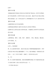 【大象版】二年级上册科学-2.3《秋千》教学设计