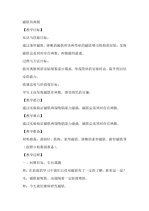 【大象版】二年级上册科学-3.1《磁铁有两极》教学设计1