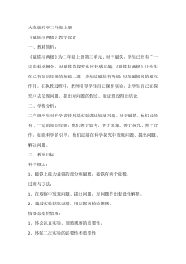 【大象版】二年级上册科学-3.1《磁铁有两极》教学设计2