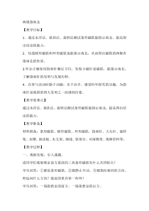 【大象版】二年级上册科学-3.2《两极指南北》教学设计3