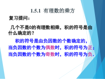 1.5.1《有理数的乘方（1）》PPT课件4-七年级上册数学人教版