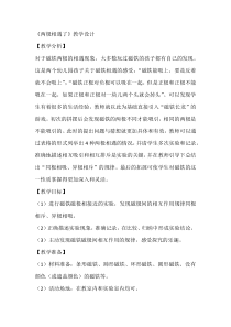 【大象版】二年级上册科学-3.3《两极相遇了》教学设计3