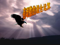 1.5.1《有理数的混合运算（3）》PPT课件1-七年级上册数学人教版