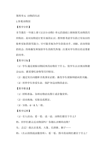 【大象版】二年级上册科学-4.1《参观动物园》教学设计3