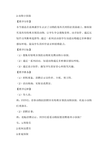 【大象版】二年级上册科学-4.3《动物小侦探》教学设计2